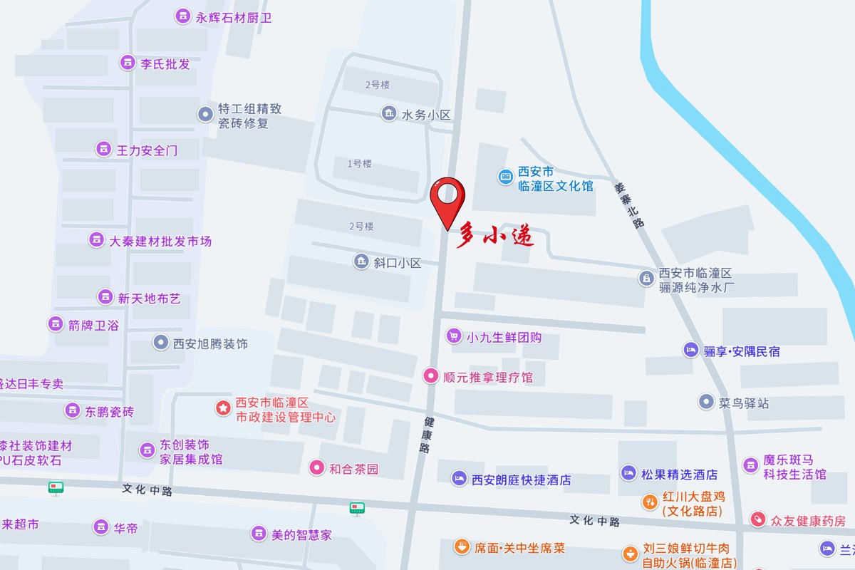 多小递公司位置地图：西安市临潼区文化馆-西门南邻十米处（健康北路）
